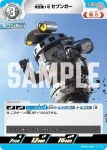 BP06-069 C 特空機1号セブンガー