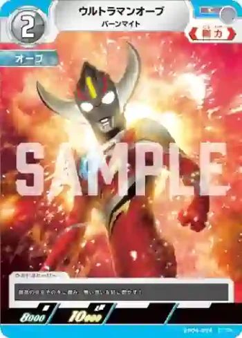 BP04-074 C ウルトラマンオーブ
