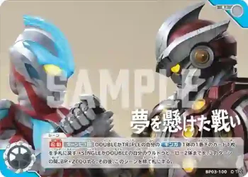 BP03-100 U 夢を懸けた戦い