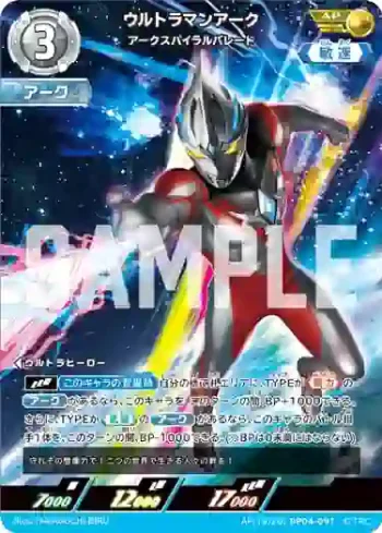 AP(19/20)BP04-091 AP ウルトラマンアーク