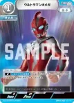 BP04-009 U ウルトラマンオメガ