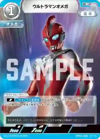 BP04-008 R ウルトラマンオメガ