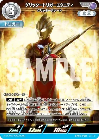 BP07-038 RRR グリッタートリガーエタニティ