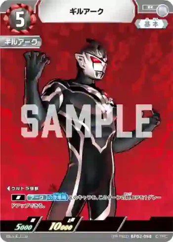 (PR-063)BP02-098 R ギルアーク