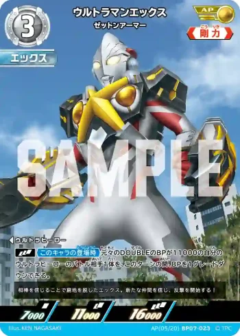 AP(05/20)BP07-023 AP ウルトラマンエックス