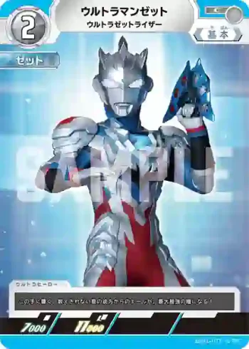 BP01-077 C ウルトラマンゼット
