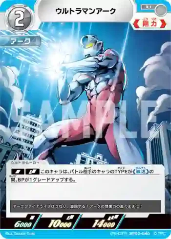 (PR-037)BP02-040 U ウルトラマンアーク