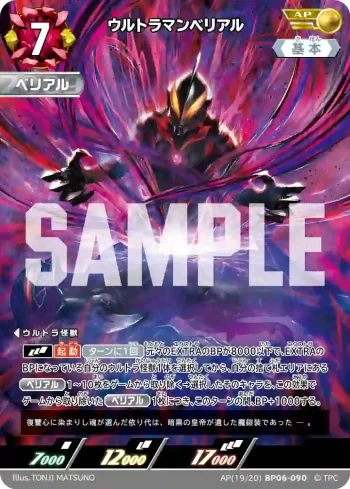 AP(19/20)BP06-090 AP ウルトラマンベリアル