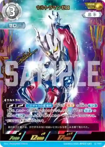 SSSP(02/02)BP05-041 SSSP ウルトラマンゼロ