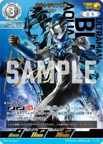 SP(04/05)BP02-035 SP ウルトラマンブル