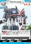 BP06-059 U ウルトラマンオメガ