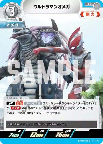 BP06-059 U ウルトラマンオメガ