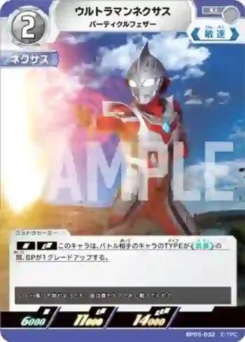 BP05-032 U ウルトラマンネクサス