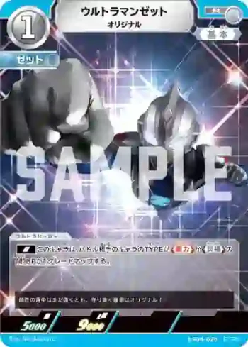 BP04-026 R ウルトラマンゼット