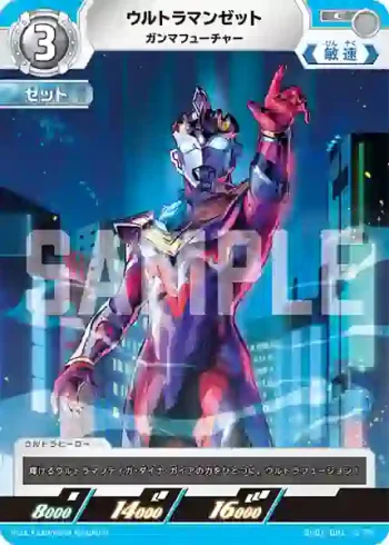 BP01-081 C ウルトラマンゼット