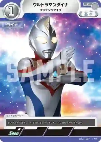 SD01-007 C ウルトラマンダイナ