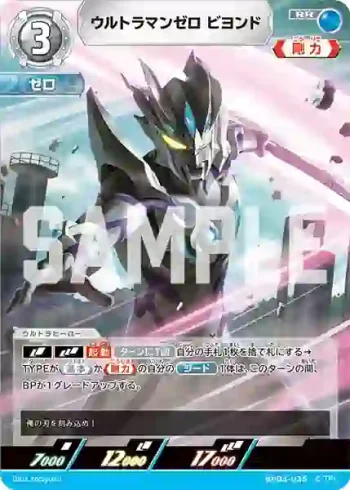 BP03-035 RR ウルトラマンゼロ ビヨンド