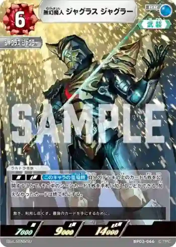 BP03-066 RR 無幻魔人 ジャグラス ジャグラー