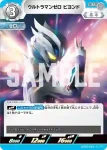 BP03-037 C ウルトラマンゼロ