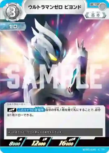 BP03-036 U ウルトラマンゼロ ビヨンド