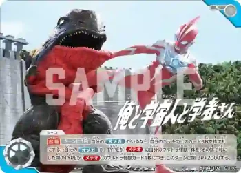 BP04-102 U 俺と宇宙人と学者さん