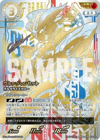 UR(01/02)BP06-035 UR ウルトラマンゼット