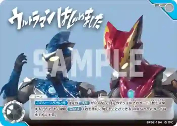 BP02-104 C ウルトラマンはじめました