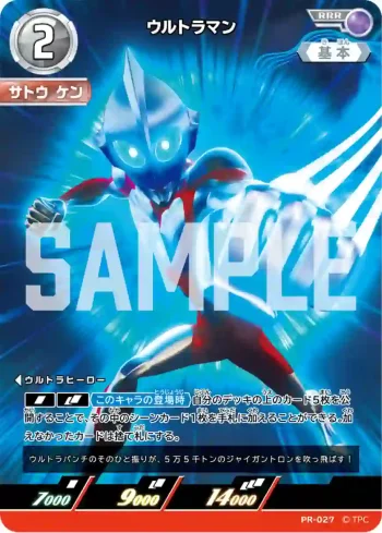 PR-027 RRR ウルトラマン