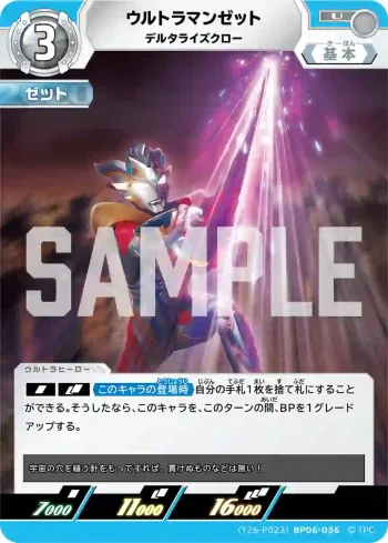 (Y26-P023)BP06-036 U ウルトラマンゼット