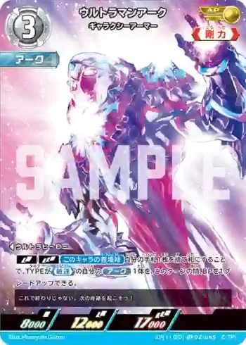 AP(11/20)BP02-045 AP ウルトラマンアーク