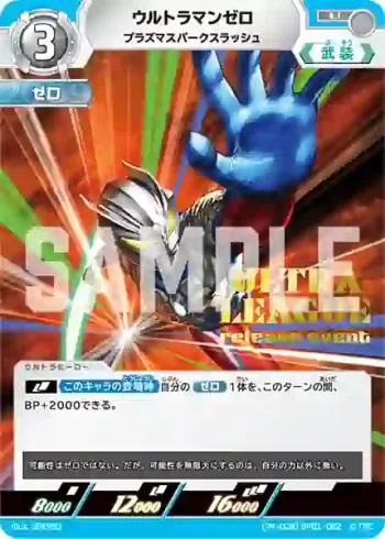 (PR-024)BP01-062 U ウルトラマンゼロ