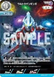 BP03-006 C ウルトラマンギンガ