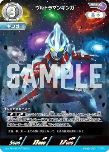 BP03-007 RRR ウルトラマンギンガ