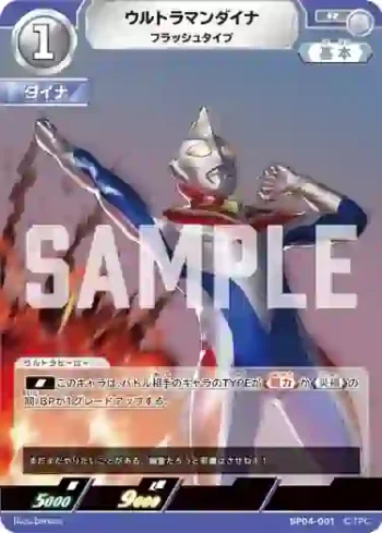 BP04-001 R ウルトラマンダイナ