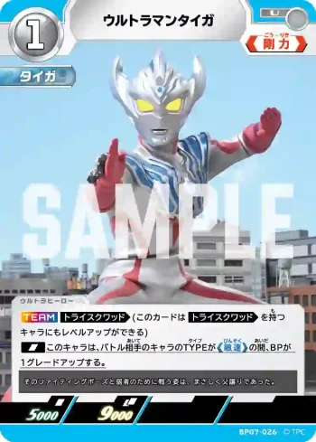 BP07-026 U ウルトラマンタイガ