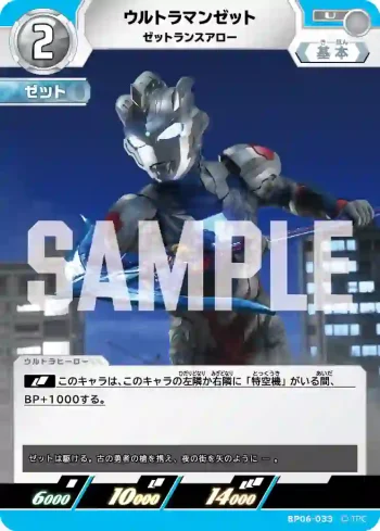 BP06-033 U ウルトラマンゼット