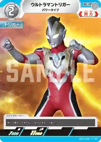 BP01-086 C ウルトラマントリガー