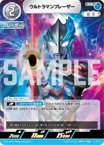 (UD01-016)BP01-040 RR ウルトラマンブレーザー