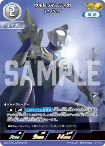 AP(05/20)BP05-002 AP ウルトラマンティガ