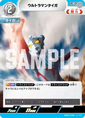 BP07-030 C ウルトラマンタイガ
