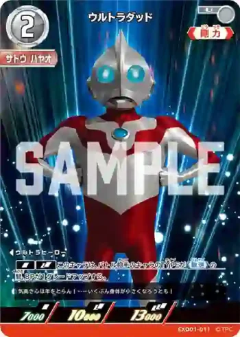 EXD01-011 U ウルトラダッド