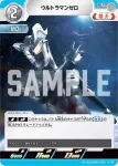(PR-018)BP01-059 U ウルトラマンゼロ