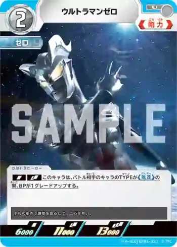 (PR-018)BP01-059 U ウルトラマンゼロ