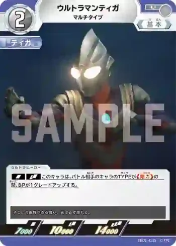 SD01-005 U ウルトラマンティガ