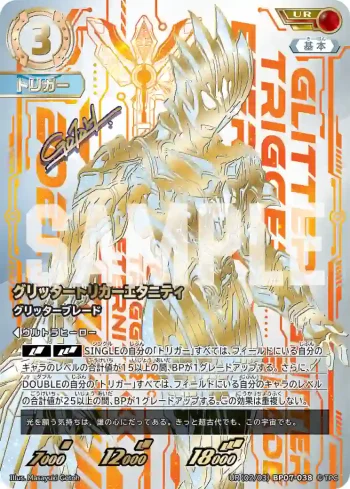 UR(02/03)BP07-038 UR グリッタートリガーエタニティ