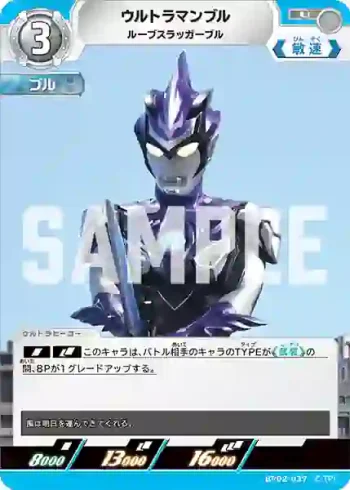 BP02-037 U ウルトラマンブル