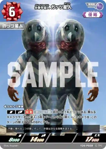 Y26-P028 RRR ガッツ星人