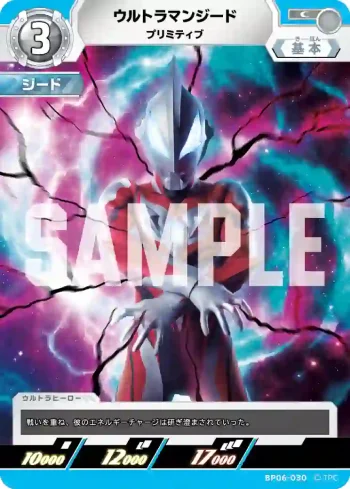 BP06-030 C ウルトラマンジード