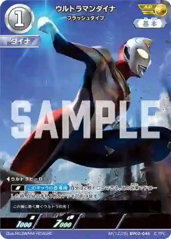 AP(12/20)BP02-046 AP ウルトラマンダイナ