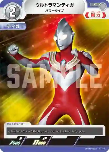 BP01-005 C ウルトラマンティガ